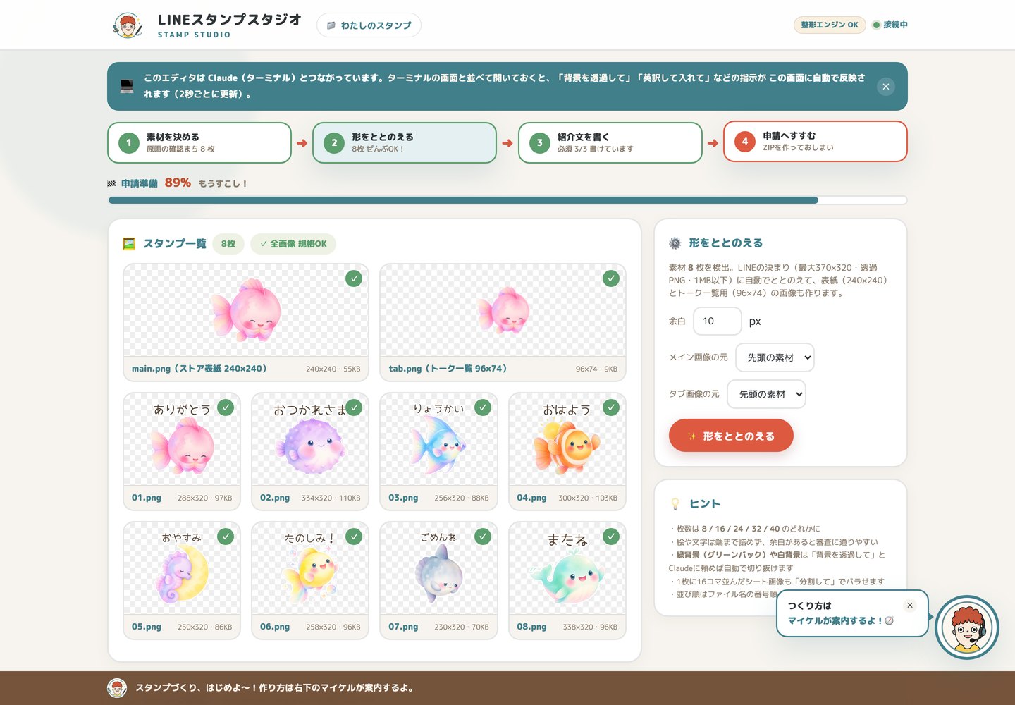 LINEスタンプスタジオの画面イメージ